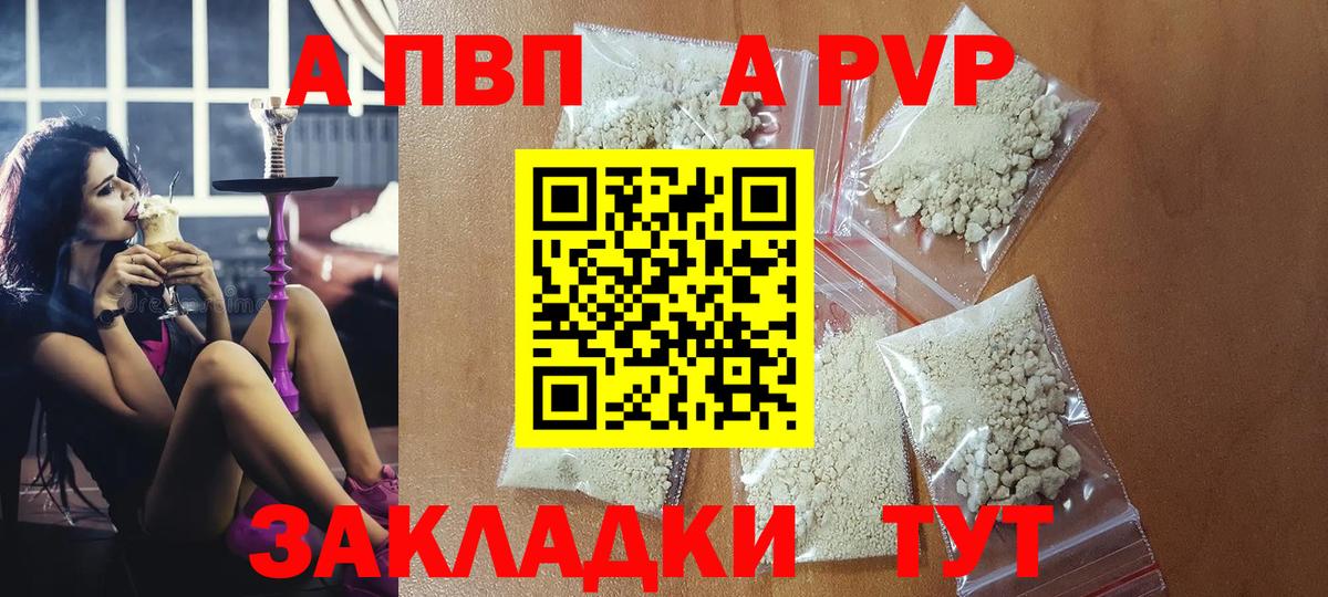 А ПВП мука  наркошоп  A-PVP Соль  Кировск  A-PVP кристаллы  Вход с VPN 