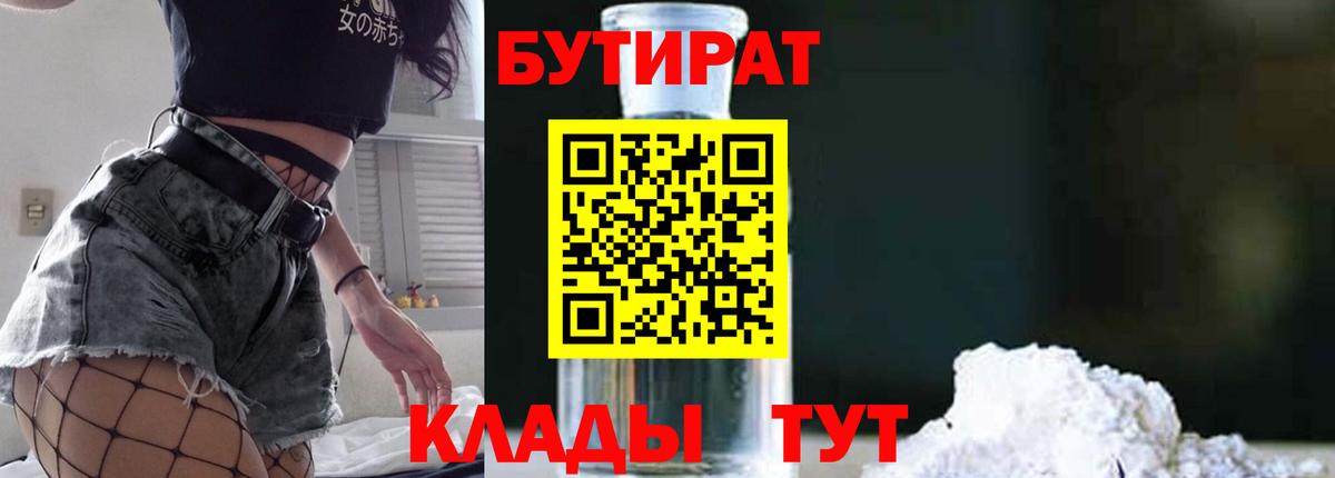 Кировск  БУТИРАТ буратино  Бутират  Вход с VPN 