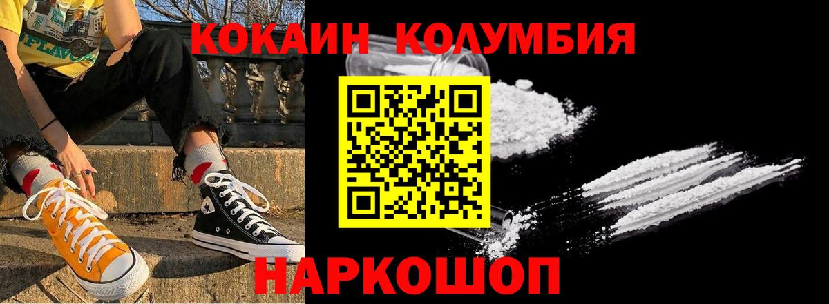 Кировск  наркошоп  Вход с VPN  COCAIN Колумбийский  Кокаин 98% 