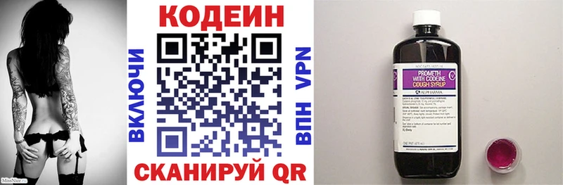 Codein напиток Lean (лин)  Кировск 