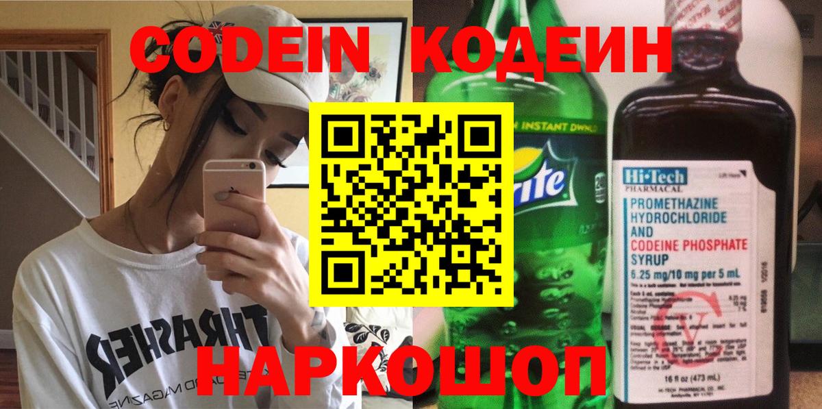 Кодеин напиток Lean (лин) Кировск