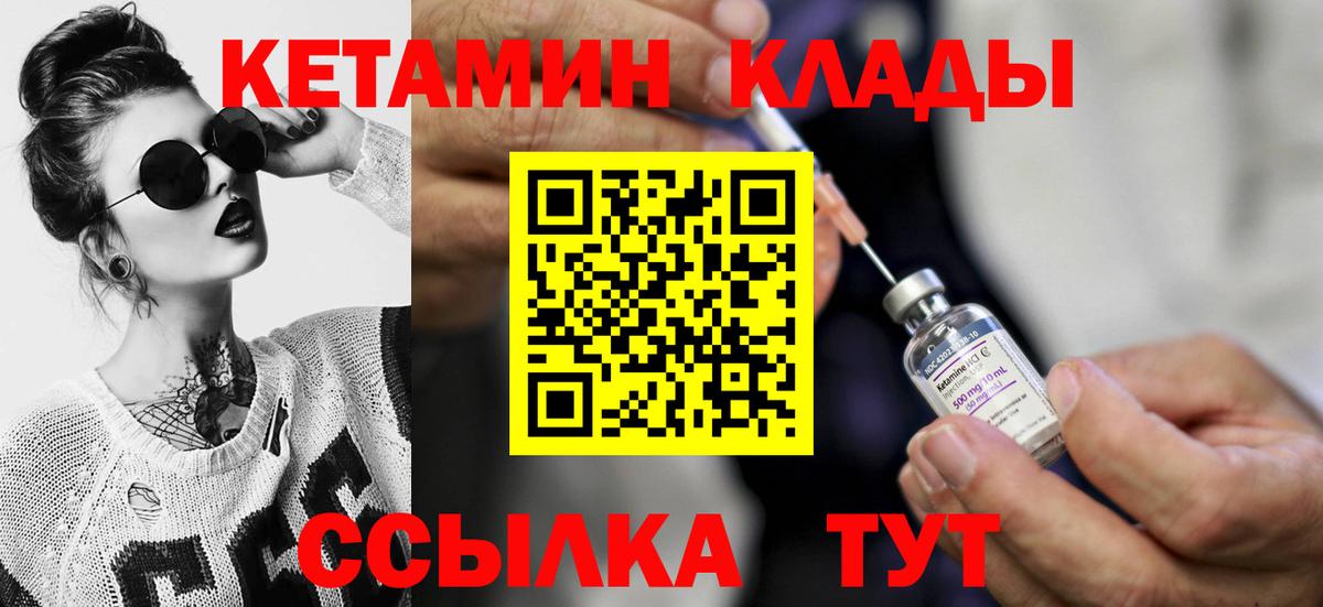 Кетамин ketamine Кировск