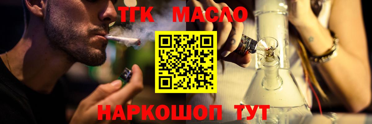 ТГК THC oil Кировск